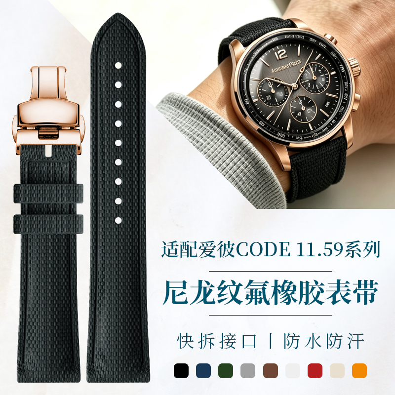 Pasek do zegarka z fluorokauçu – Audemars Piguet Watch Code 11.59 recenzja i cena